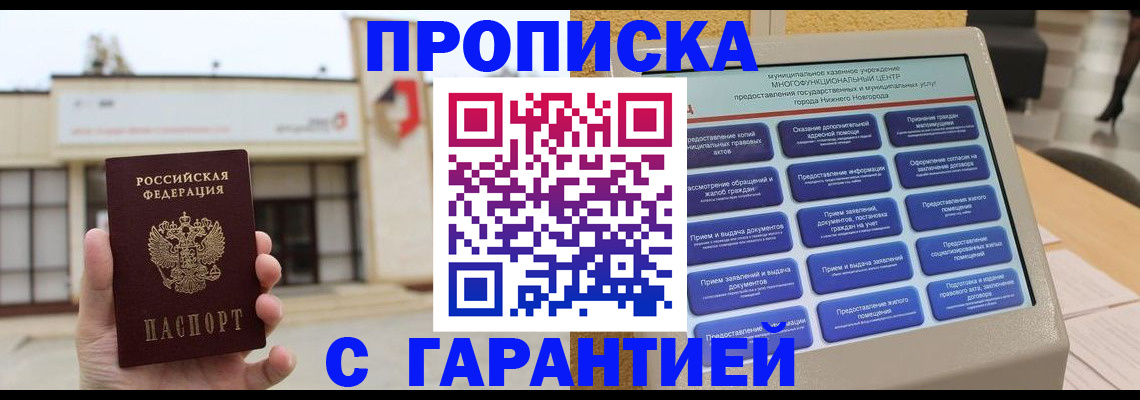 прописка для кредита в Меленках