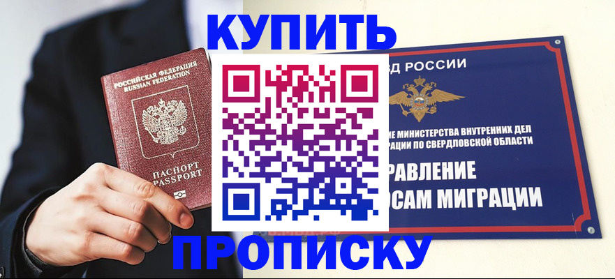 прописка для школы в Меленках