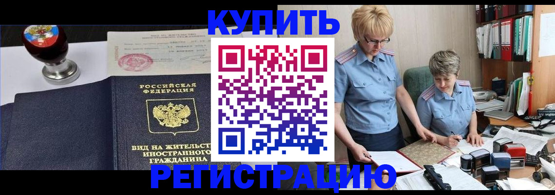 временная прописка в Меленках